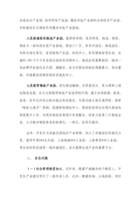以业建城 以城兴业 产城融合——经济技术开发区大力推进产城融合发展